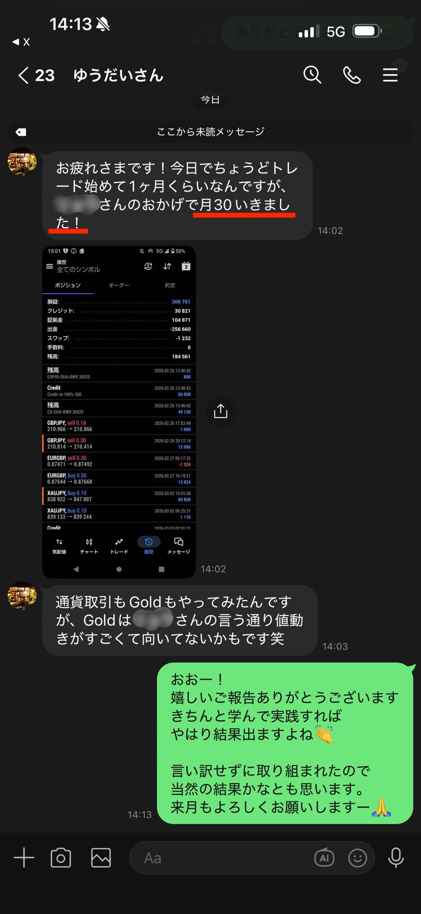 ゆうだいさんの実績報告